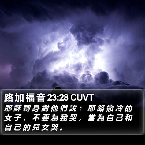 27星宿查詢|路加福音 23,路 加 福 音 23 CUV;ERV